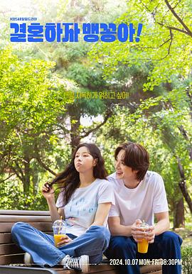 結婚吧，笨蛋??！